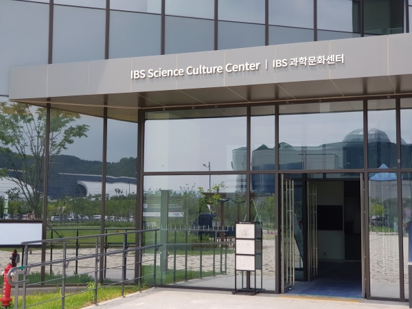 대전시 도룡동 엑스포과학공원 부지에 위치한 기초과학연구원(IBS) 과학문화센터.