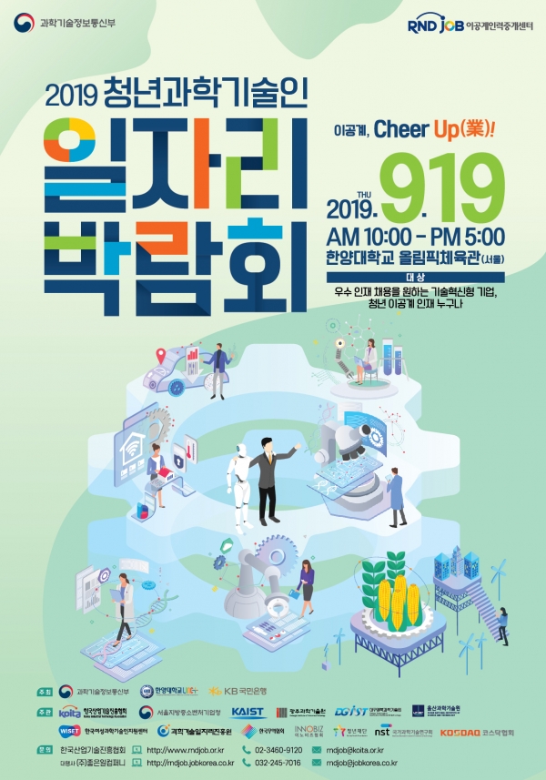 2019 청년 과학기술인 일자리 박람회 포스터