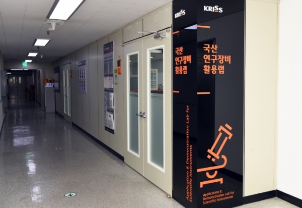 '국산연구장비활용랩'이 21일 한국표준과학연구원에 개소했다. 사진 표준연 제공